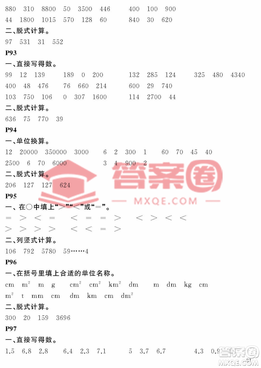 大連理工大學(xué)出版社2023年假期伙伴暑假作業(yè)三年級(jí)數(shù)學(xué)人教版答案