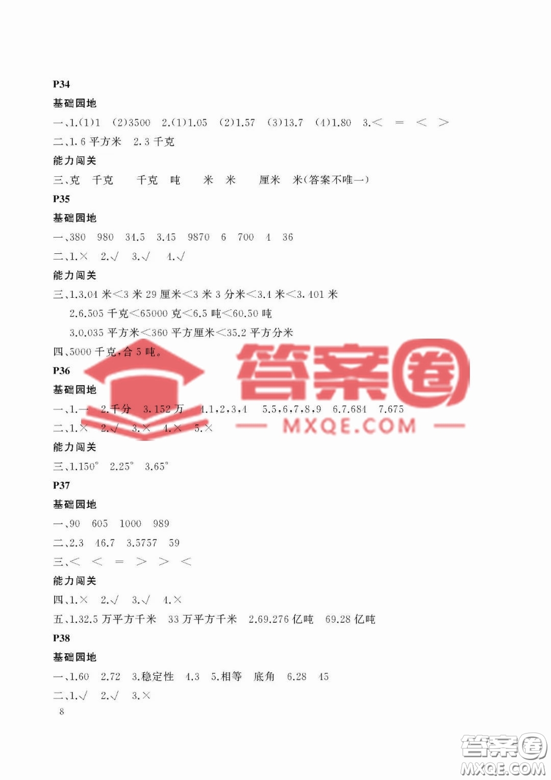大連理工大學(xué)出版社2023年假期伙伴暑假作業(yè)四年級(jí)數(shù)學(xué)人教版答案