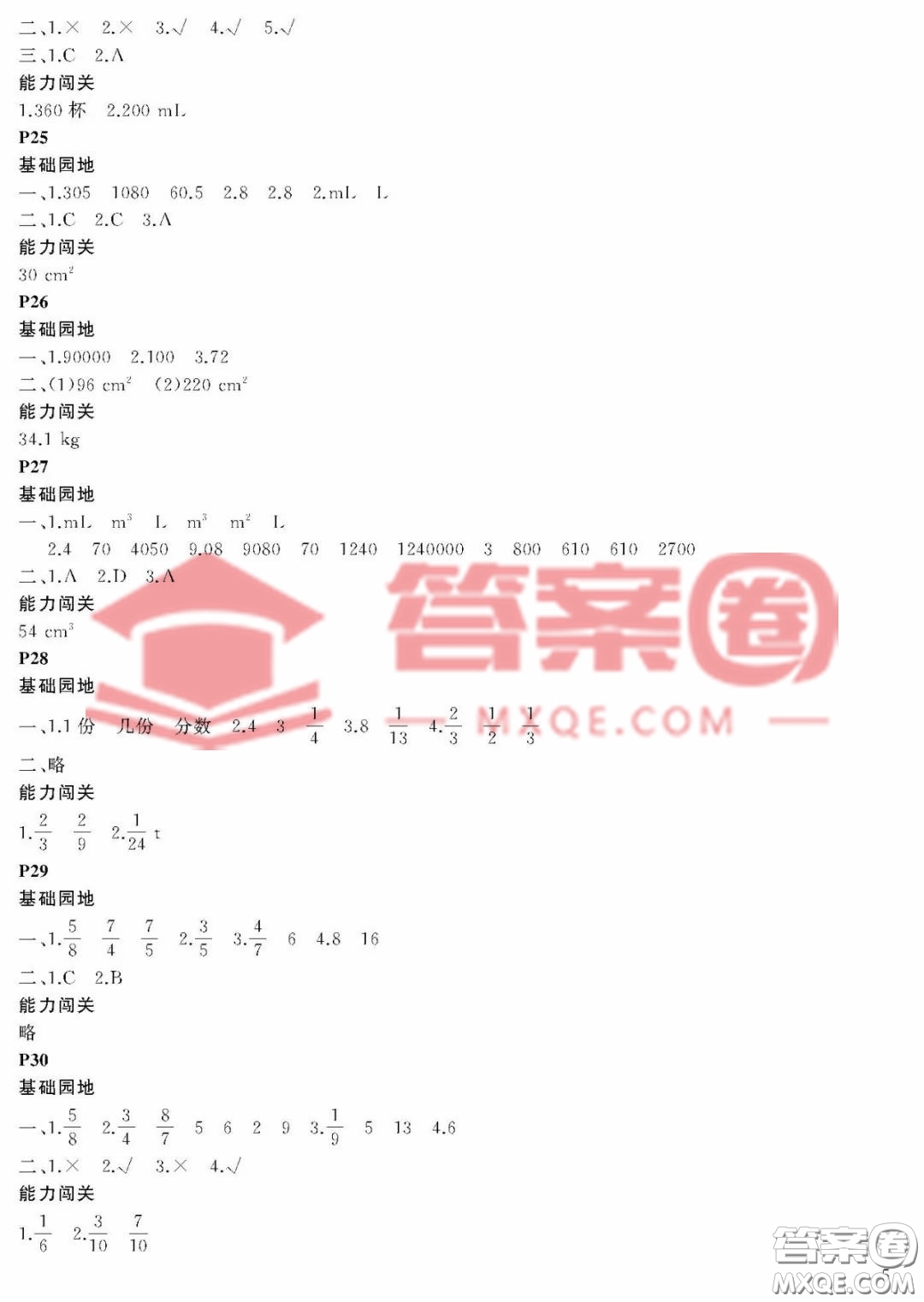 大連理工大學(xué)出版社2023年假期伙伴暑假作業(yè)五年級數(shù)學(xué)人教版答案