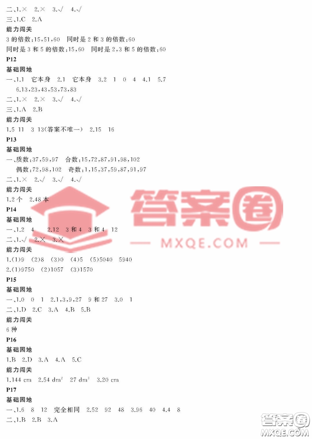 大連理工大學(xué)出版社2023年假期伙伴暑假作業(yè)五年級數(shù)學(xué)人教版答案