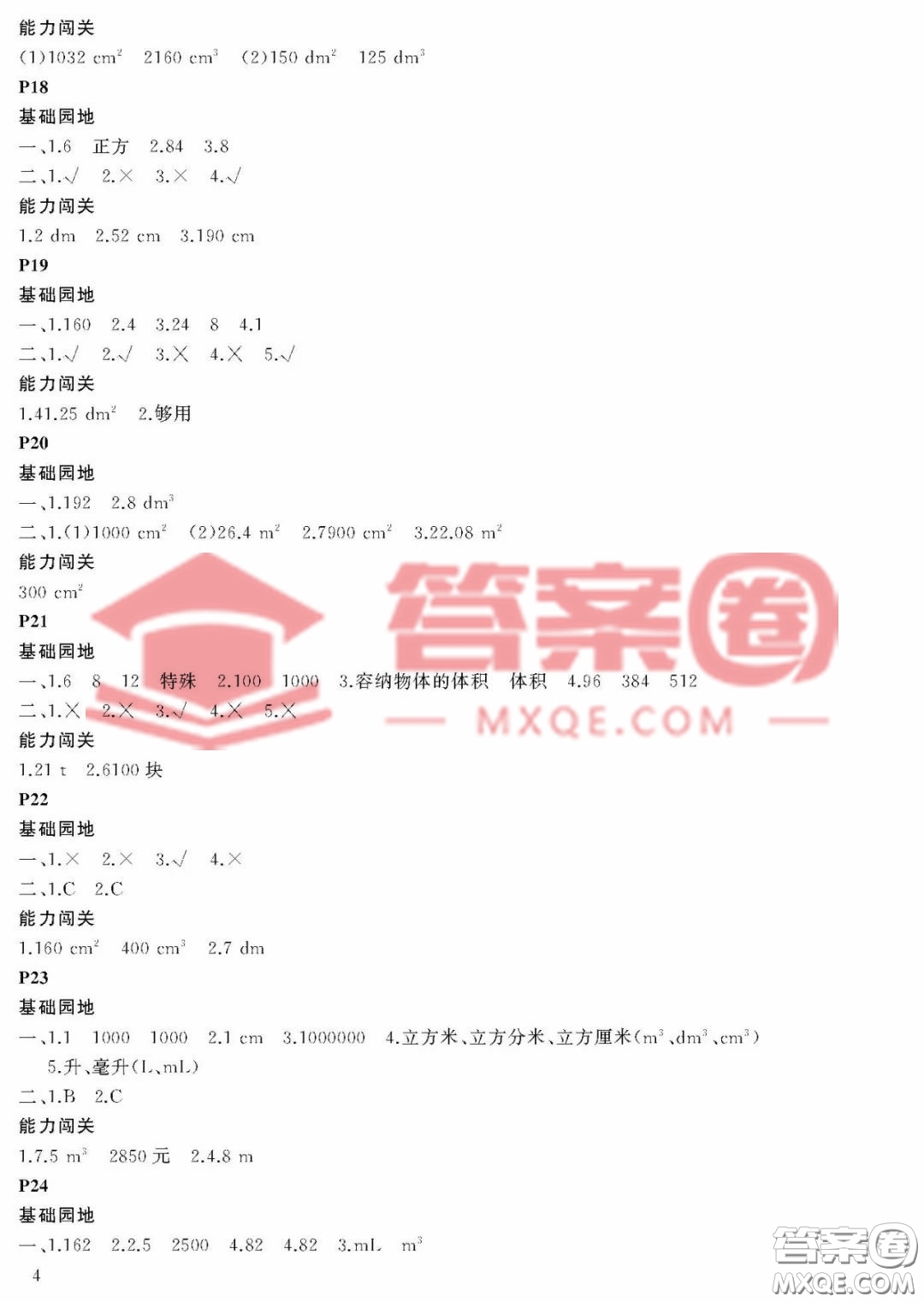 大連理工大學(xué)出版社2023年假期伙伴暑假作業(yè)五年級數(shù)學(xué)人教版答案