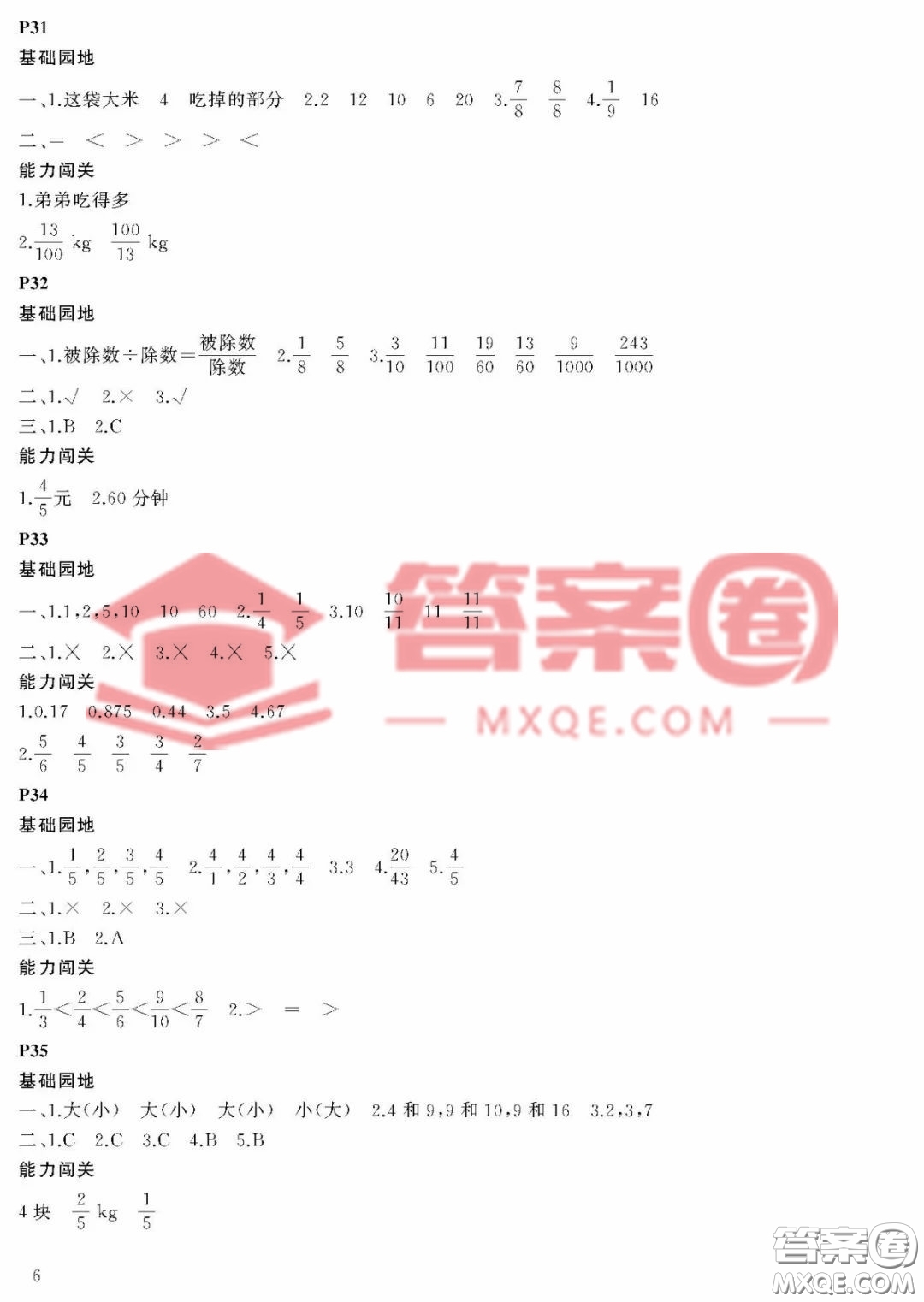 大連理工大學(xué)出版社2023年假期伙伴暑假作業(yè)五年級數(shù)學(xué)人教版答案