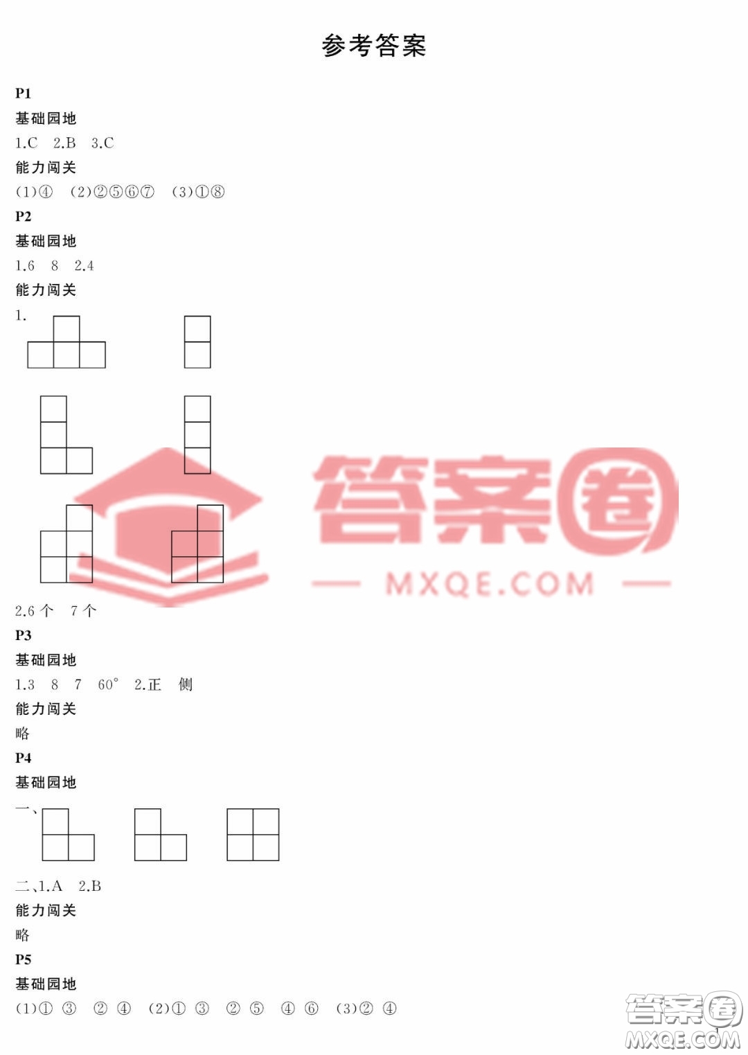 大連理工大學(xué)出版社2023年假期伙伴暑假作業(yè)五年級數(shù)學(xué)人教版答案