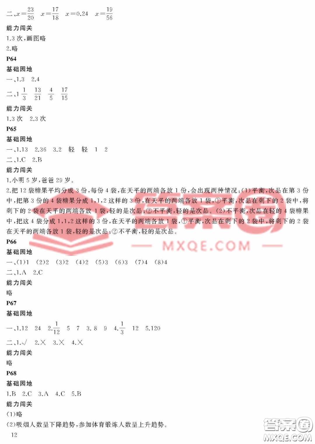 大連理工大學(xué)出版社2023年假期伙伴暑假作業(yè)五年級數(shù)學(xué)人教版答案