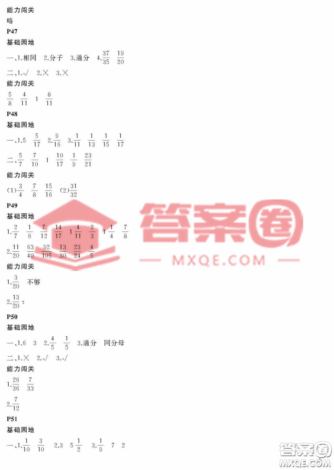 大連理工大學(xué)出版社2023年假期伙伴暑假作業(yè)五年級數(shù)學(xué)人教版答案