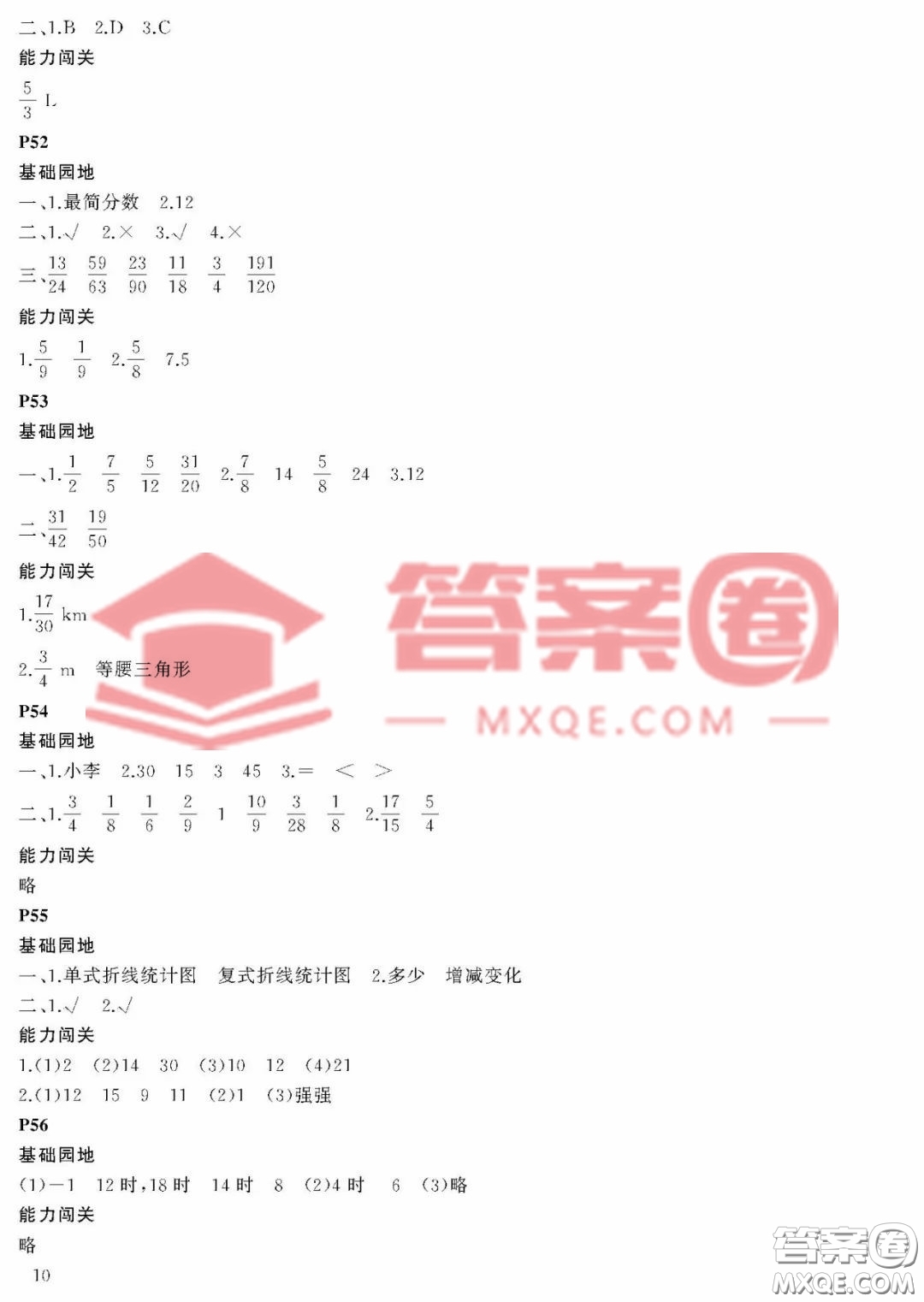 大連理工大學(xué)出版社2023年假期伙伴暑假作業(yè)五年級數(shù)學(xué)人教版答案