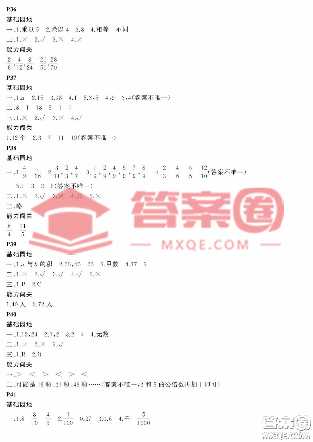 大連理工大學(xué)出版社2023年假期伙伴暑假作業(yè)五年級數(shù)學(xué)人教版答案