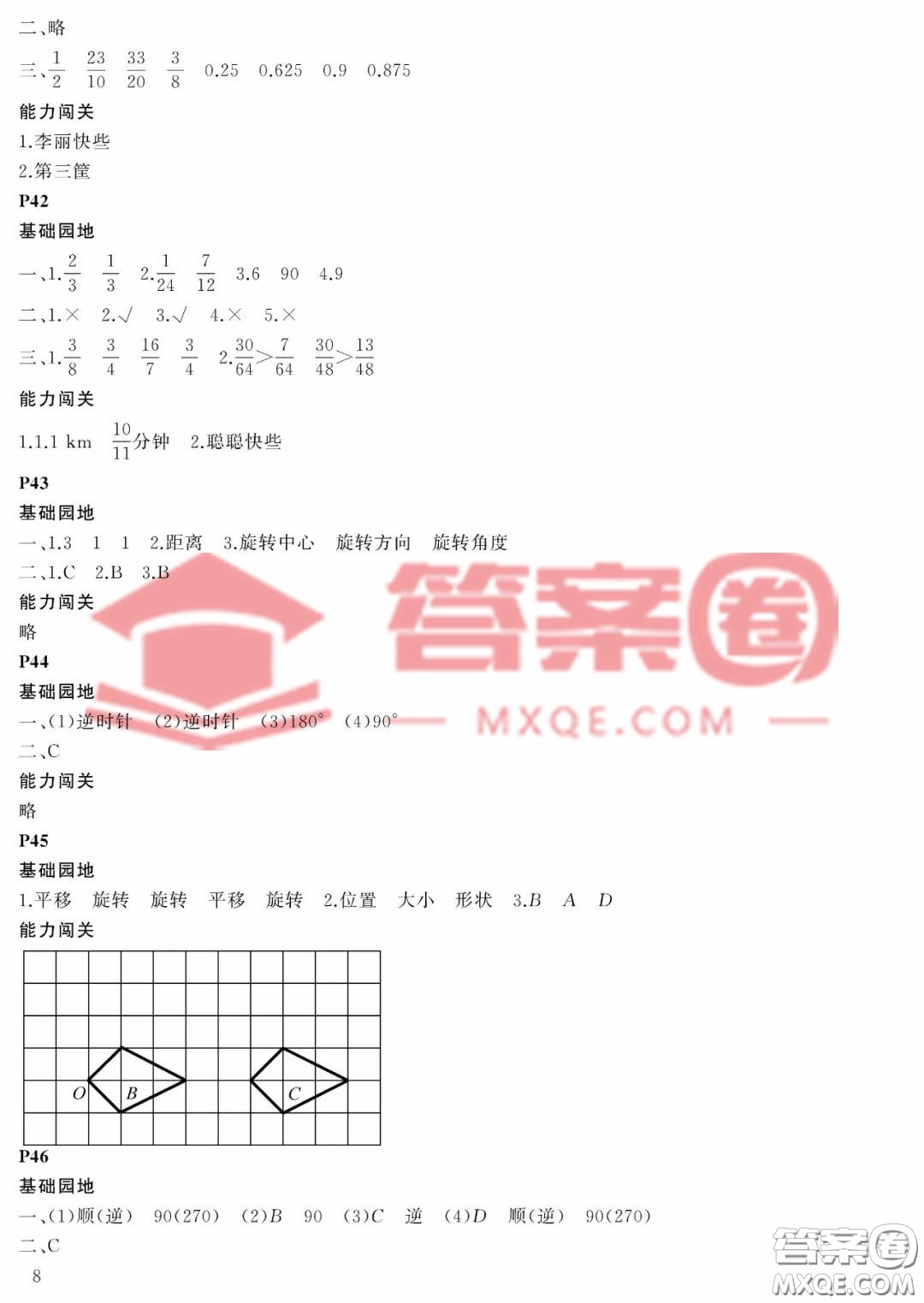 大連理工大學(xué)出版社2023年假期伙伴暑假作業(yè)五年級數(shù)學(xué)人教版答案