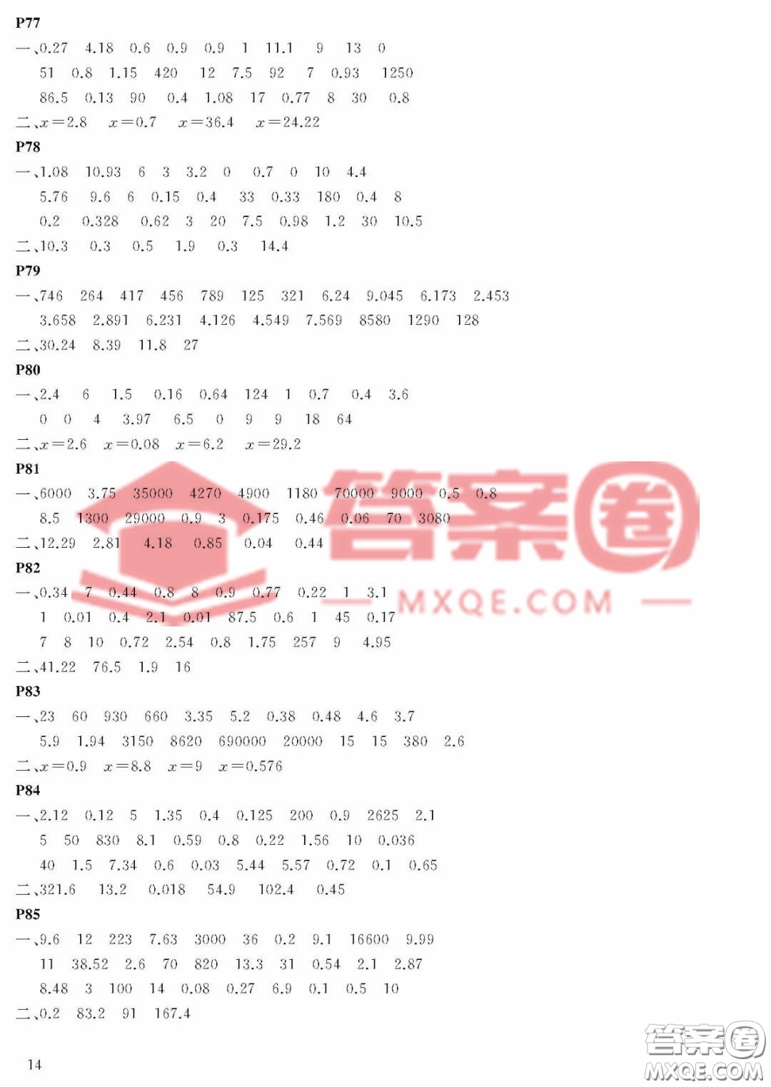 大連理工大學(xué)出版社2023年假期伙伴暑假作業(yè)五年級數(shù)學(xué)人教版答案