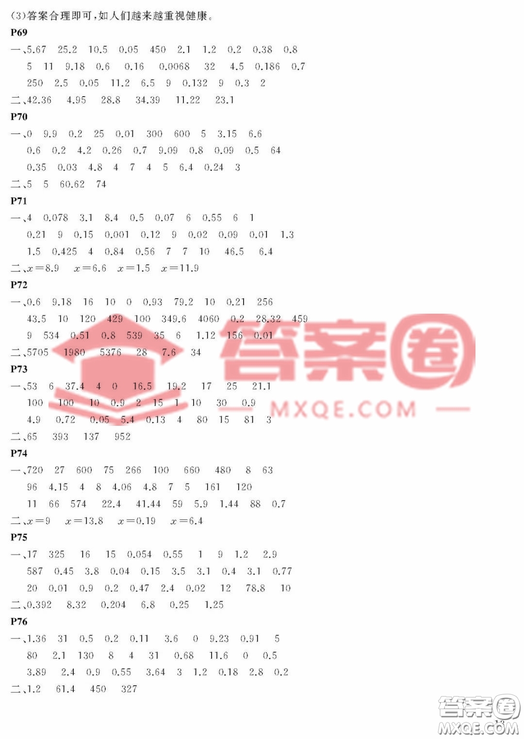大連理工大學(xué)出版社2023年假期伙伴暑假作業(yè)五年級數(shù)學(xué)人教版答案