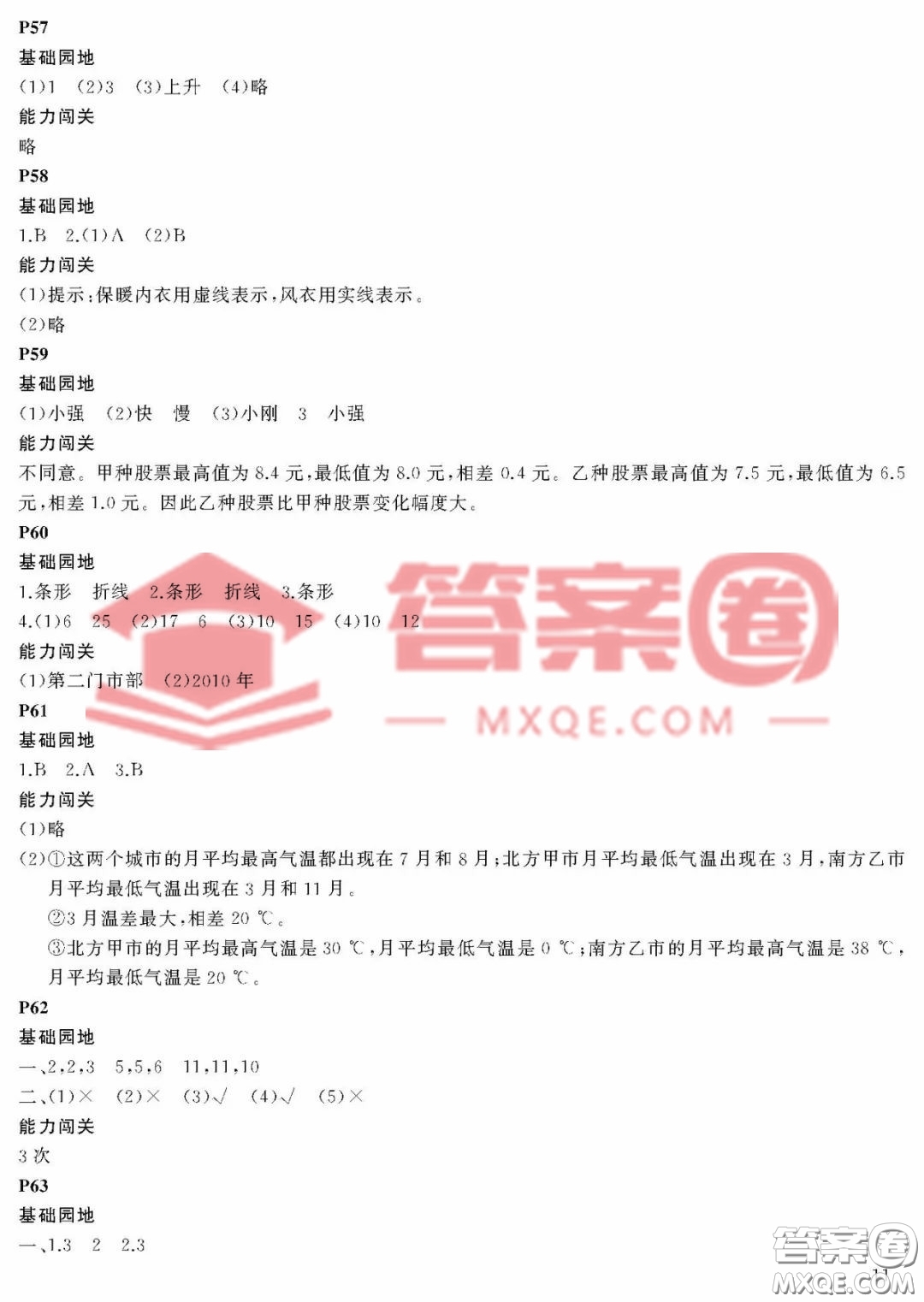 大連理工大學(xué)出版社2023年假期伙伴暑假作業(yè)五年級數(shù)學(xué)人教版答案