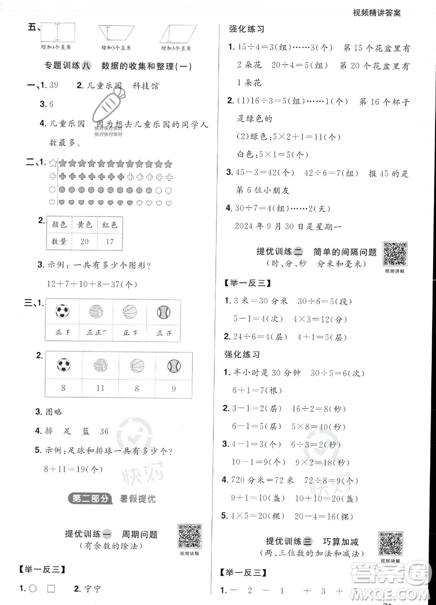 江西教育出版社2023陽(yáng)光同學(xué)暑假銜接2升3數(shù)學(xué)蘇教版答案