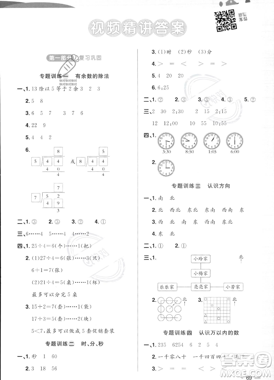 江西教育出版社2023陽(yáng)光同學(xué)暑假銜接2升3數(shù)學(xué)蘇教版答案