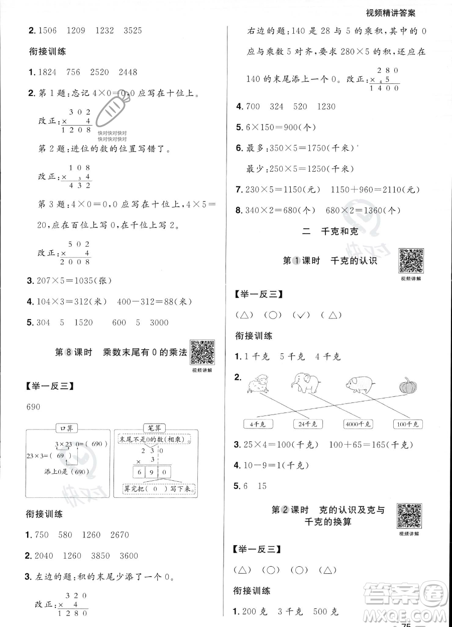 江西教育出版社2023陽(yáng)光同學(xué)暑假銜接2升3數(shù)學(xué)蘇教版答案