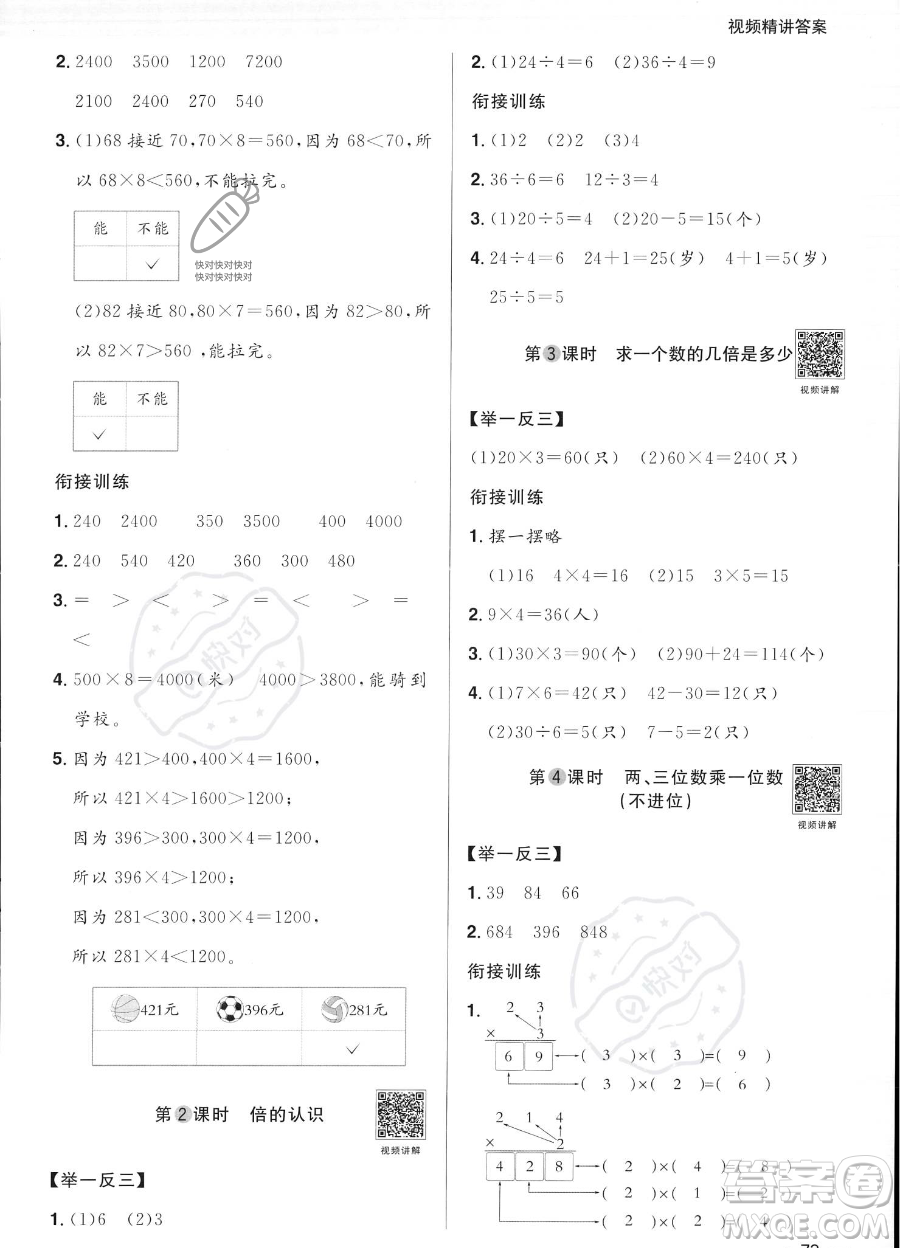 江西教育出版社2023陽(yáng)光同學(xué)暑假銜接2升3數(shù)學(xué)蘇教版答案