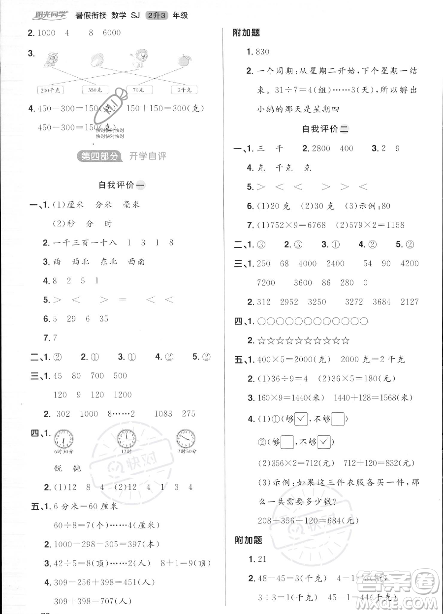 江西教育出版社2023陽(yáng)光同學(xué)暑假銜接2升3數(shù)學(xué)蘇教版答案
