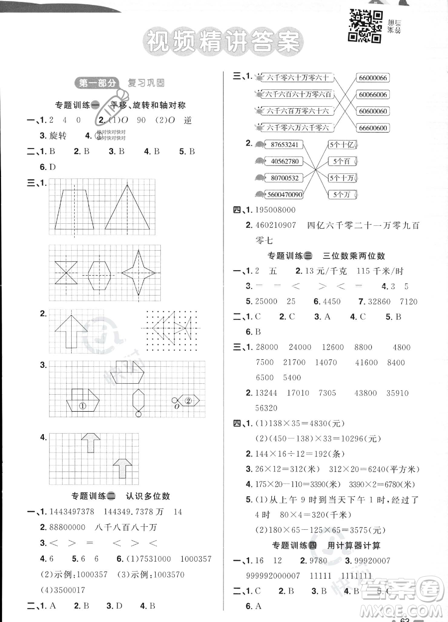 江西教育出版社2023陽(yáng)光同學(xué)暑假銜接4升5數(shù)學(xué)蘇教版答案