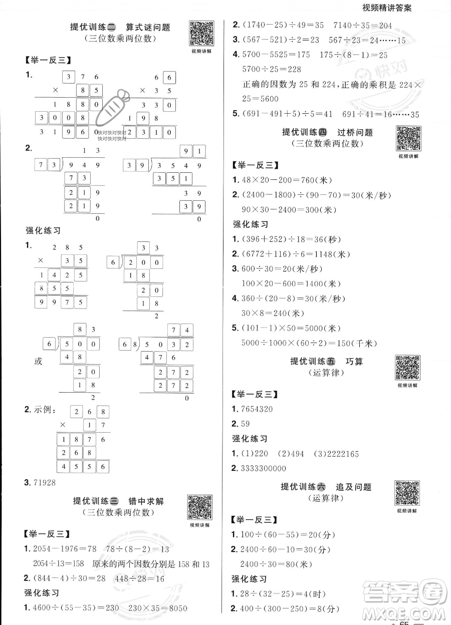 江西教育出版社2023陽(yáng)光同學(xué)暑假銜接4升5數(shù)學(xué)蘇教版答案