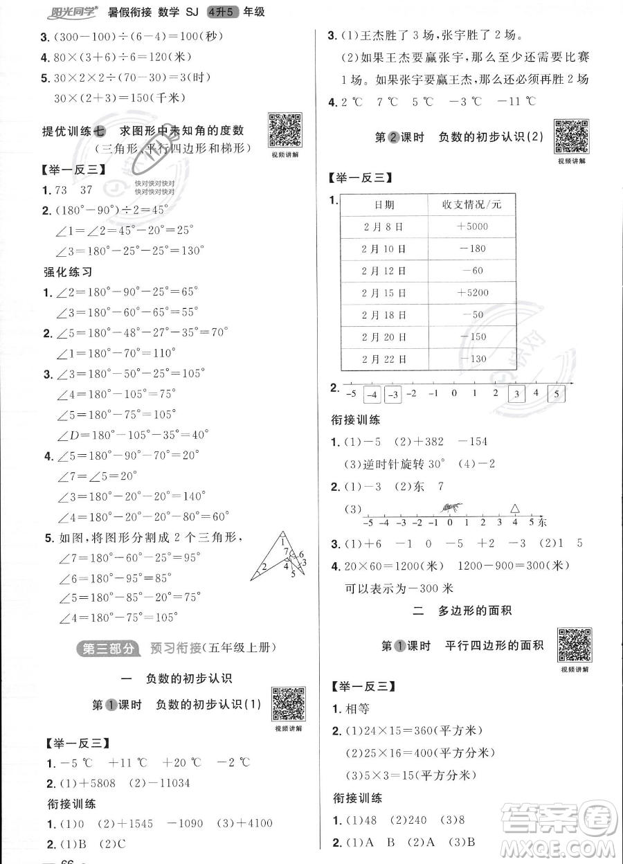 江西教育出版社2023陽(yáng)光同學(xué)暑假銜接4升5數(shù)學(xué)蘇教版答案