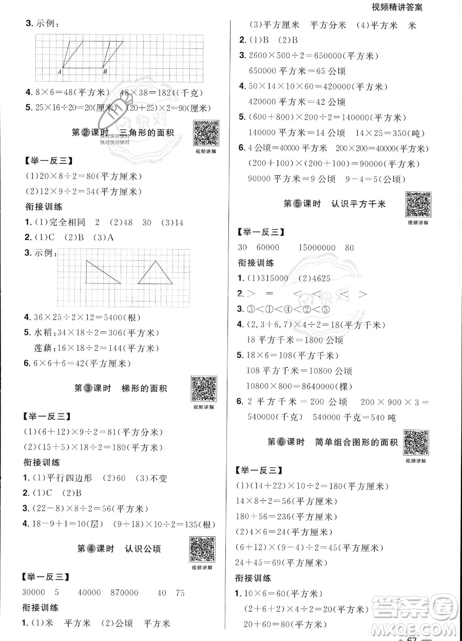 江西教育出版社2023陽(yáng)光同學(xué)暑假銜接4升5數(shù)學(xué)蘇教版答案