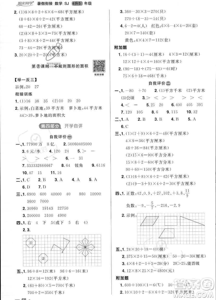 江西教育出版社2023陽(yáng)光同學(xué)暑假銜接4升5數(shù)學(xué)蘇教版答案