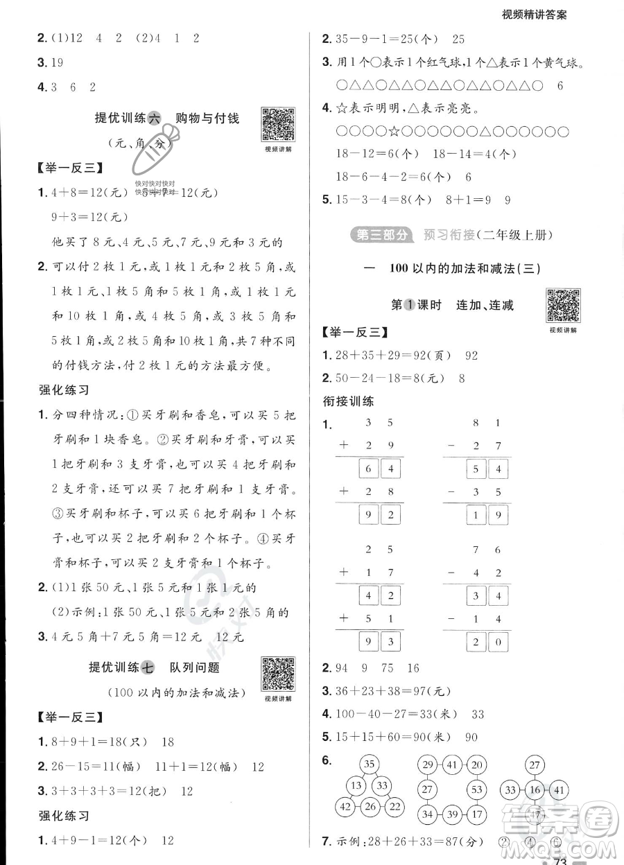 江西教育出版社2023陽光同學暑假銜接1升2數(shù)學蘇教版答案