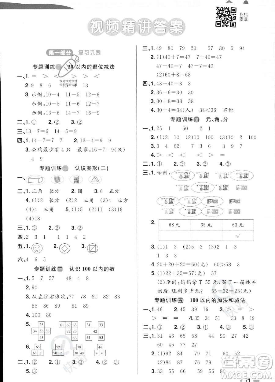 江西教育出版社2023陽光同學暑假銜接1升2數(shù)學蘇教版答案