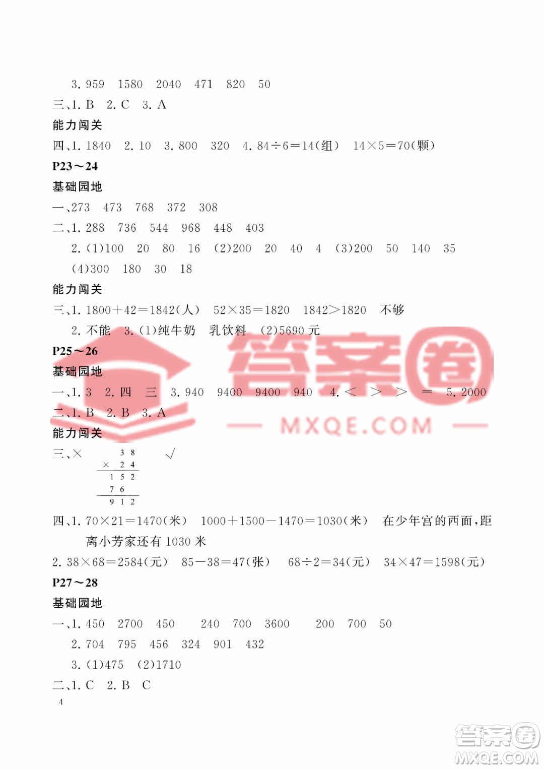 大連理工大學(xué)出版社2023年假期伙伴暑假作業(yè)三年級數(shù)學(xué)北師大版答案
