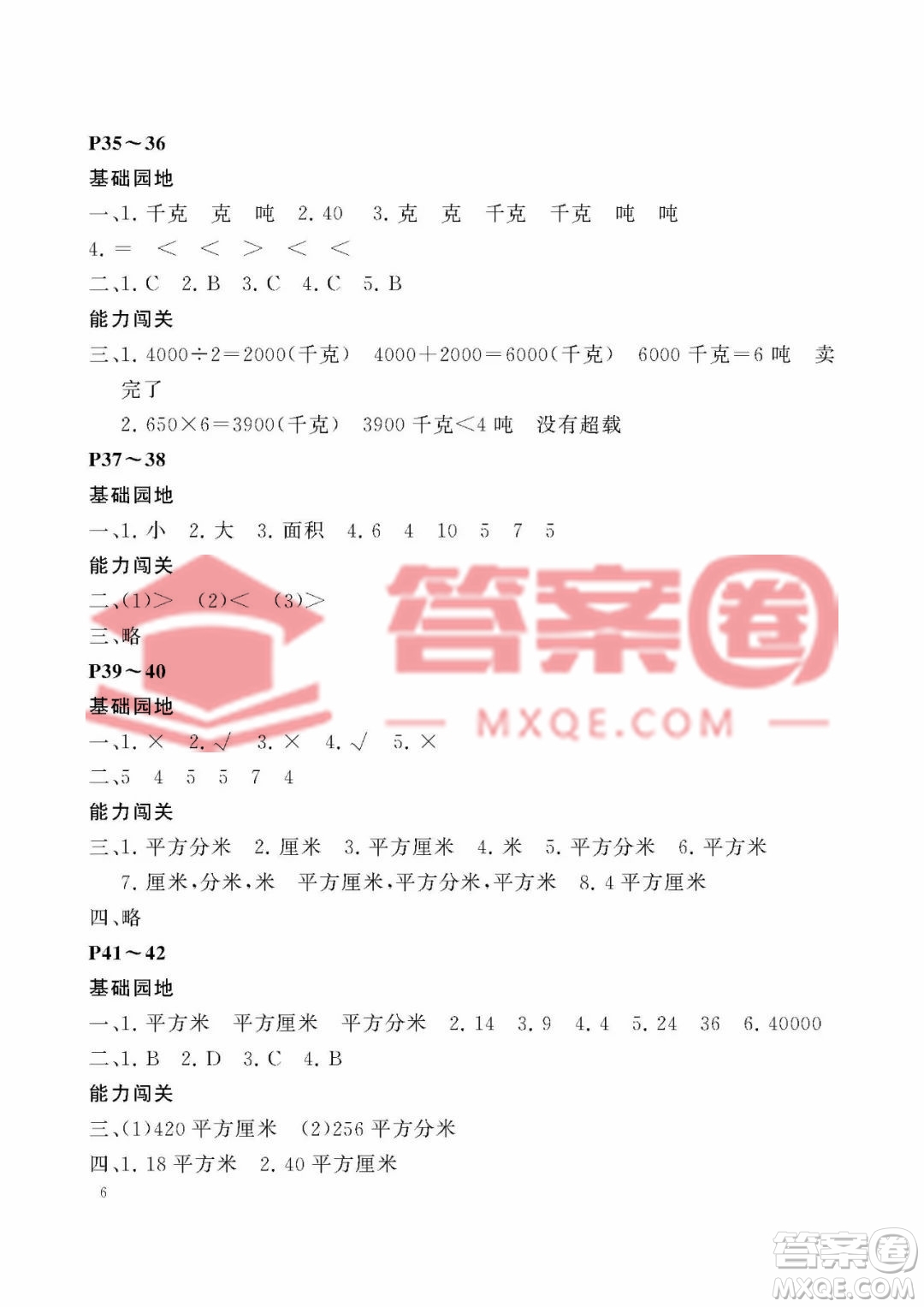 大連理工大學(xué)出版社2023年假期伙伴暑假作業(yè)三年級數(shù)學(xué)北師大版答案