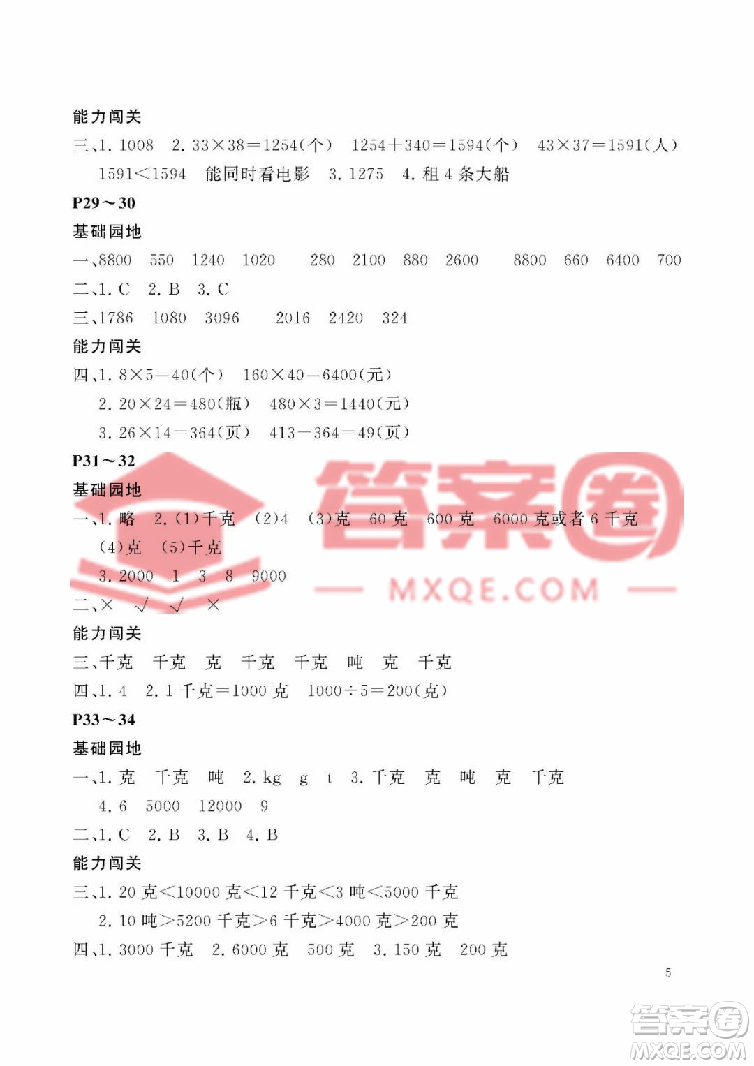 大連理工大學(xué)出版社2023年假期伙伴暑假作業(yè)三年級數(shù)學(xué)北師大版答案