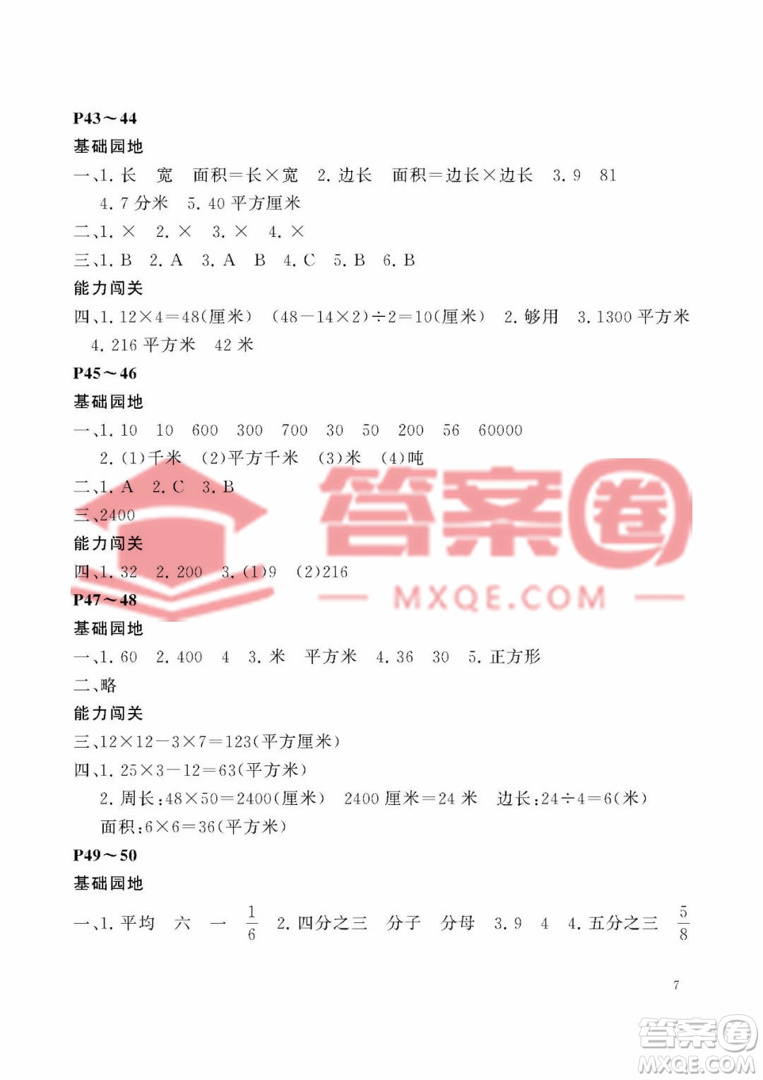 大連理工大學(xué)出版社2023年假期伙伴暑假作業(yè)三年級數(shù)學(xué)北師大版答案