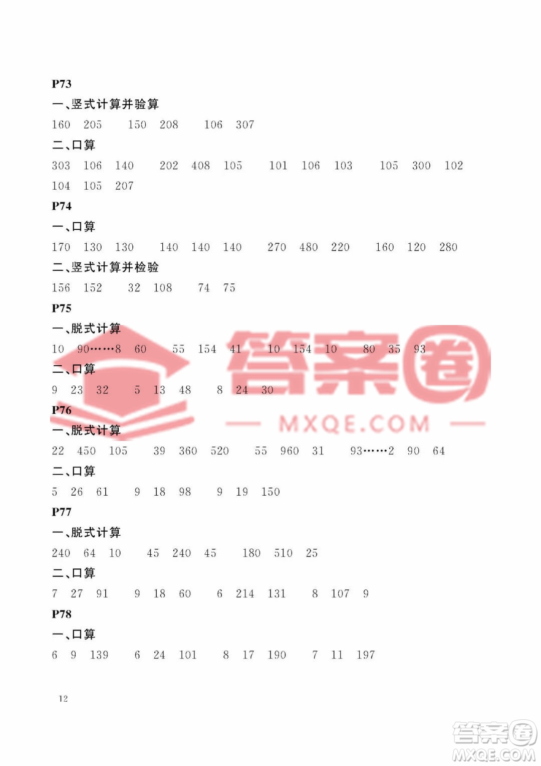 大連理工大學(xué)出版社2023年假期伙伴暑假作業(yè)三年級數(shù)學(xué)北師大版答案