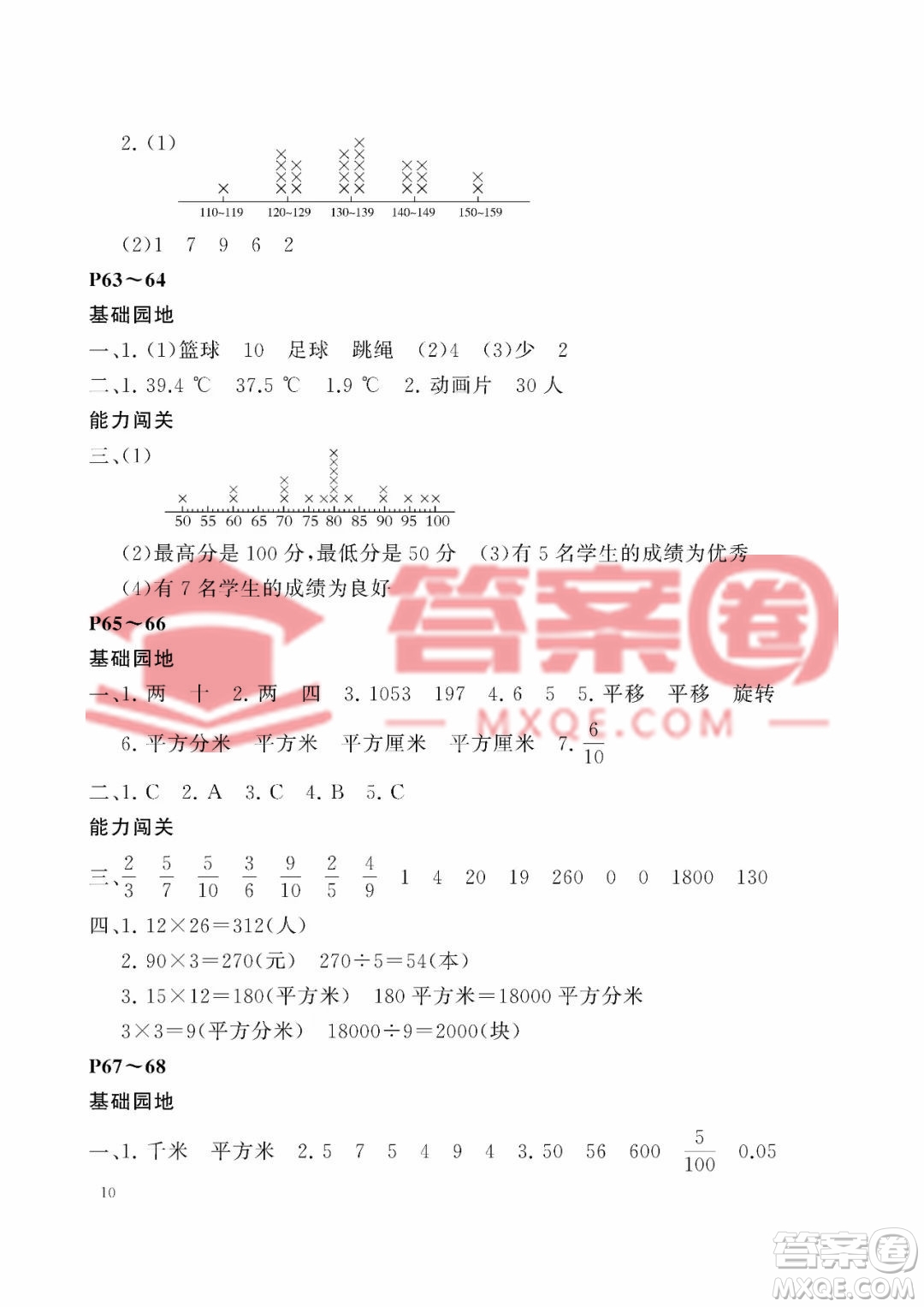 大連理工大學(xué)出版社2023年假期伙伴暑假作業(yè)三年級數(shù)學(xué)北師大版答案