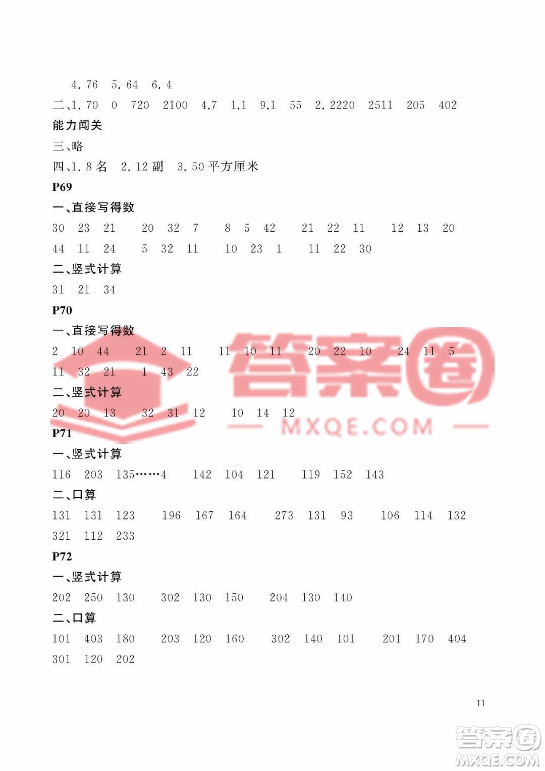 大連理工大學(xué)出版社2023年假期伙伴暑假作業(yè)三年級數(shù)學(xué)北師大版答案