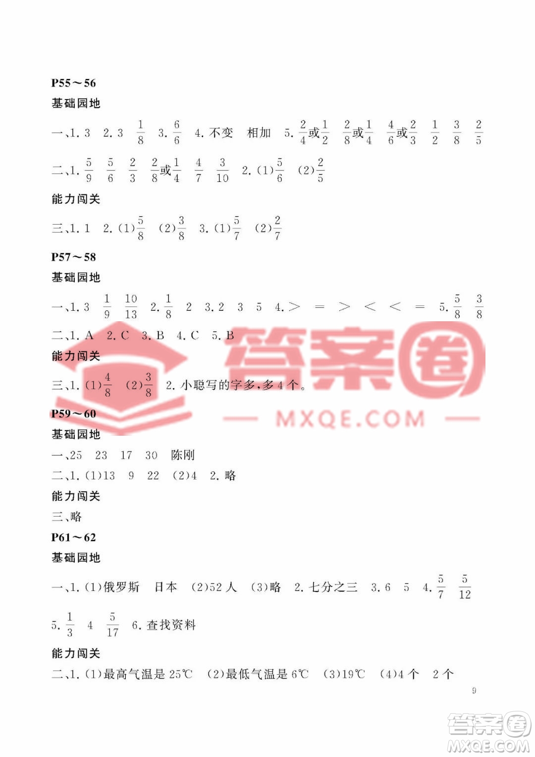 大連理工大學(xué)出版社2023年假期伙伴暑假作業(yè)三年級數(shù)學(xué)北師大版答案