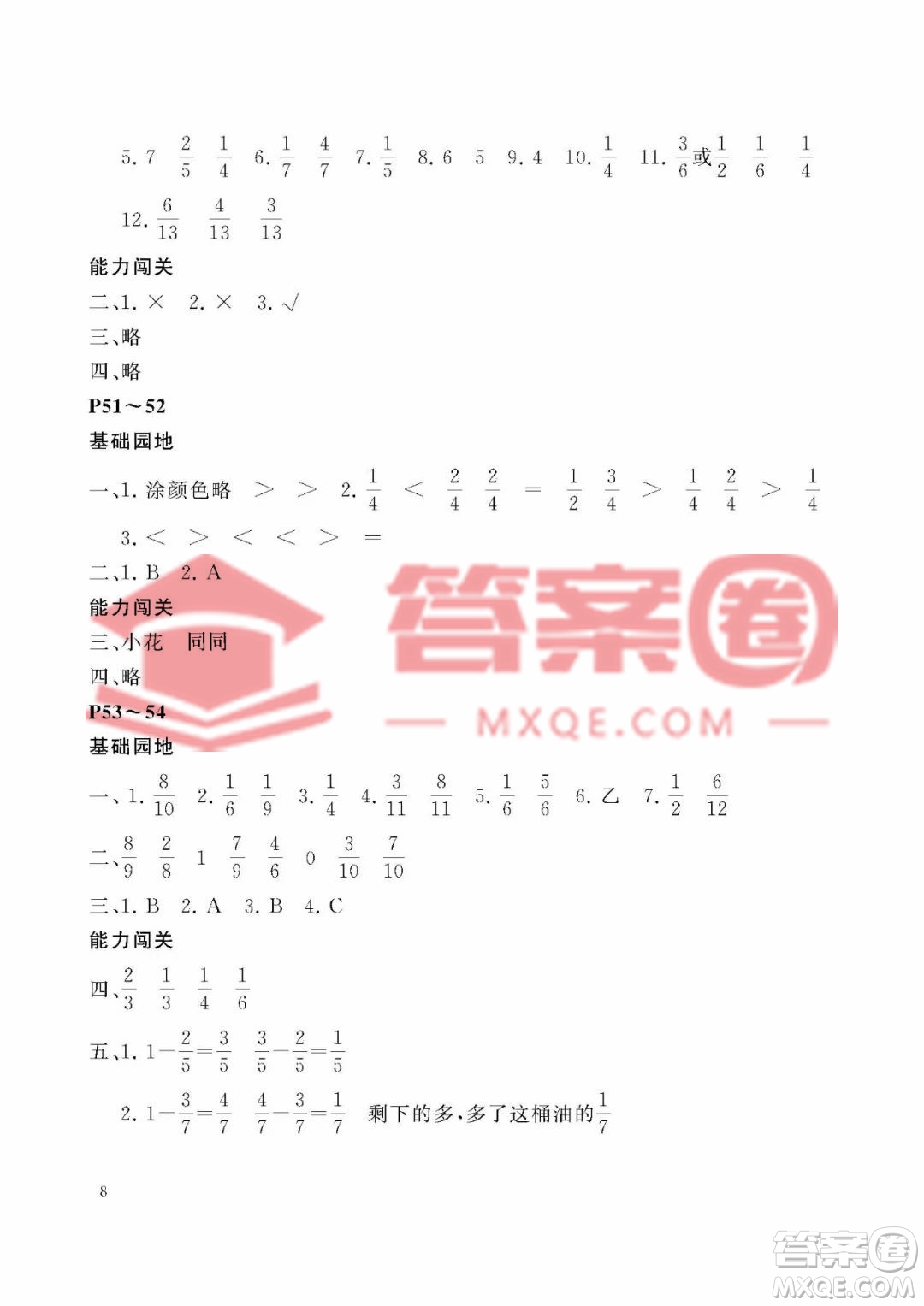 大連理工大學(xué)出版社2023年假期伙伴暑假作業(yè)三年級數(shù)學(xué)北師大版答案