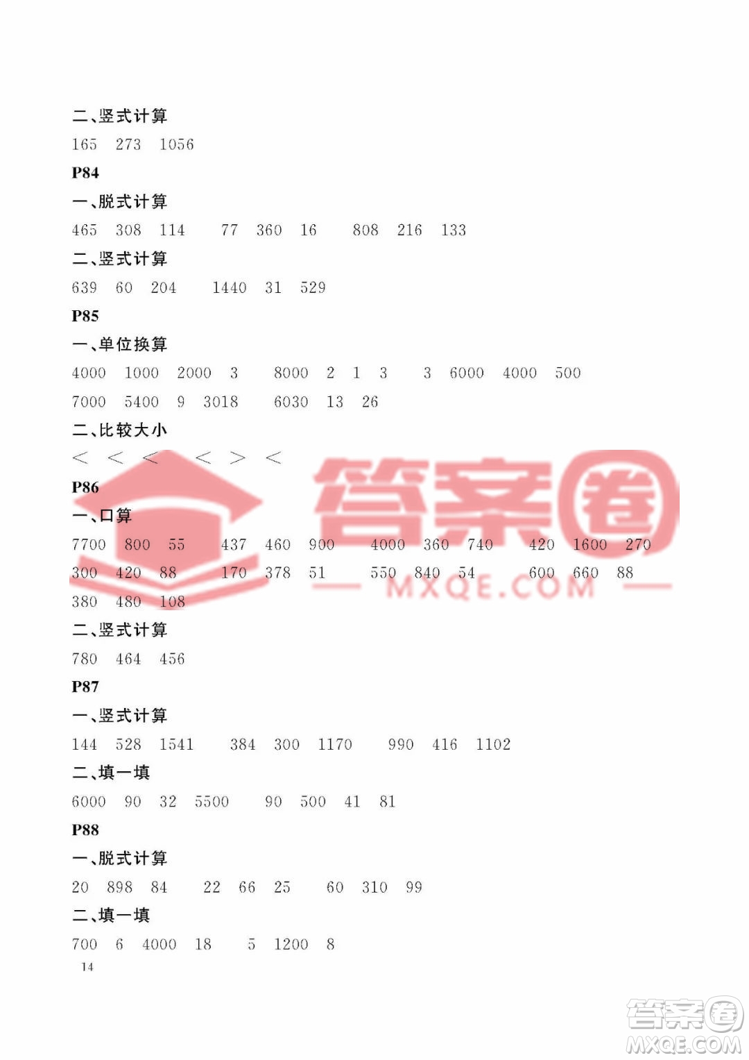 大連理工大學(xué)出版社2023年假期伙伴暑假作業(yè)三年級數(shù)學(xué)北師大版答案