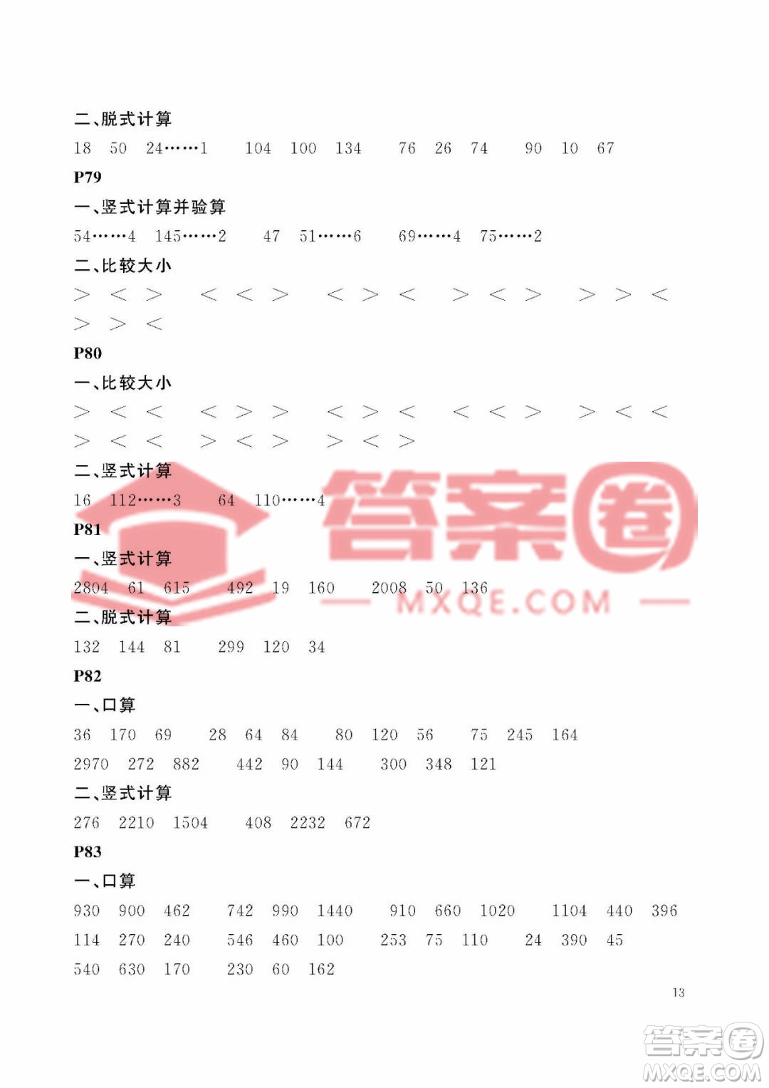 大連理工大學(xué)出版社2023年假期伙伴暑假作業(yè)三年級數(shù)學(xué)北師大版答案
