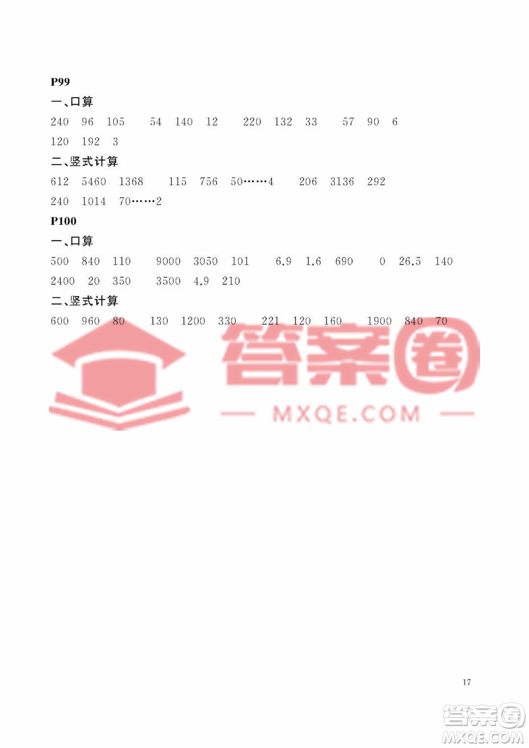 大連理工大學(xué)出版社2023年假期伙伴暑假作業(yè)三年級數(shù)學(xué)北師大版答案