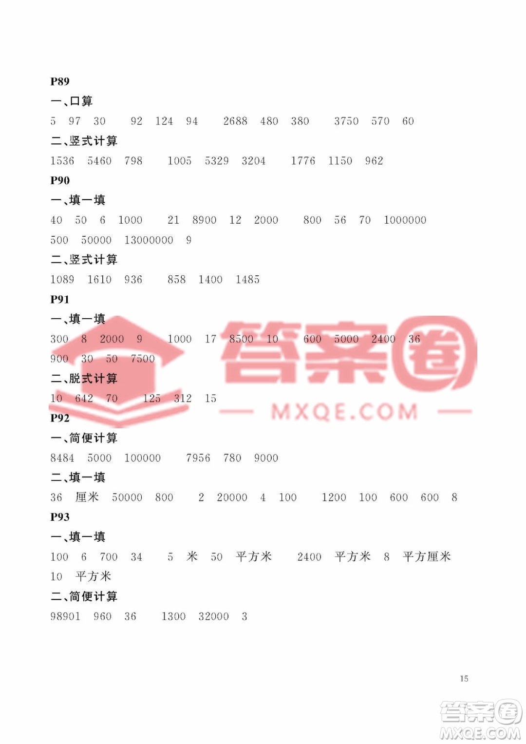 大連理工大學(xué)出版社2023年假期伙伴暑假作業(yè)三年級數(shù)學(xué)北師大版答案
