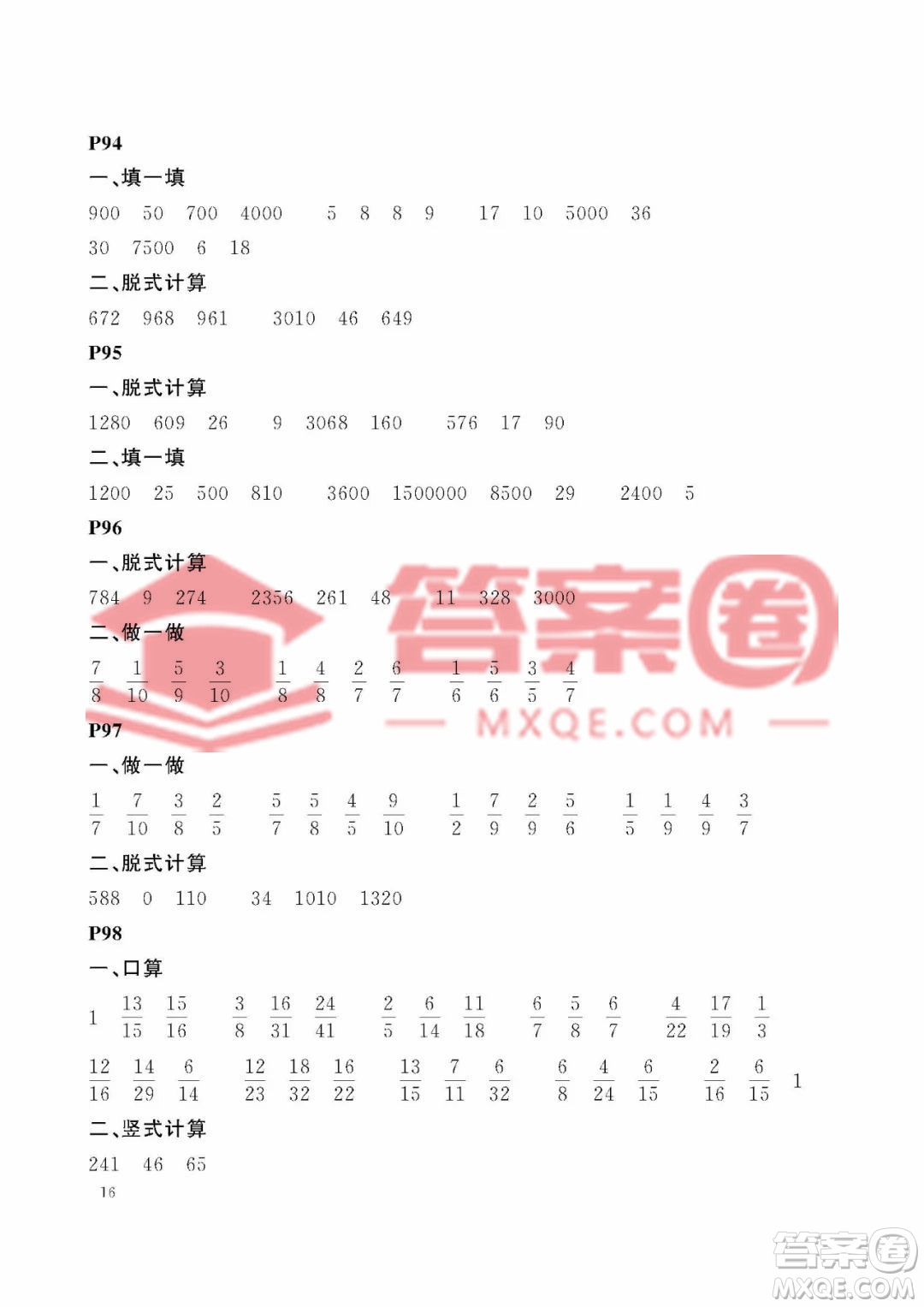 大連理工大學(xué)出版社2023年假期伙伴暑假作業(yè)三年級數(shù)學(xué)北師大版答案