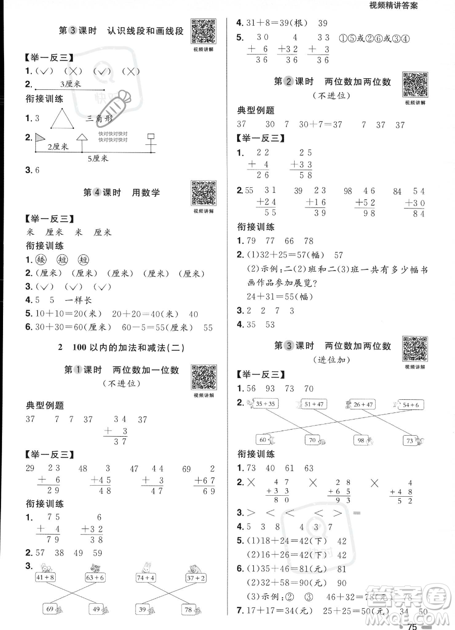 江西教育出版社2023陽光同學(xué)暑假銜接1升2數(shù)學(xué)人教版答案