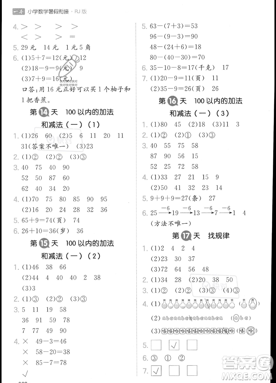 湖南教育出版社2023一本暑假銜接1升2數(shù)學(xué)人教版答案