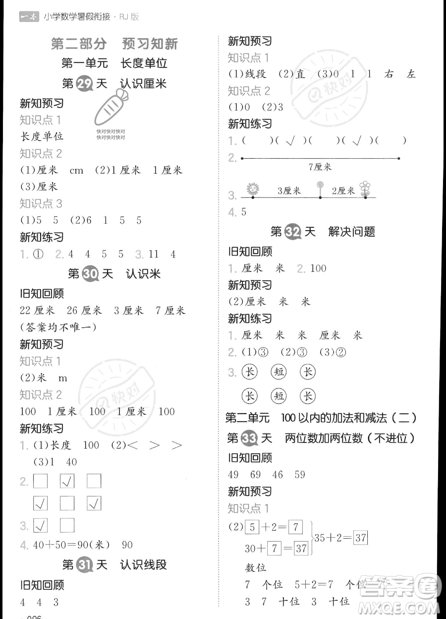 湖南教育出版社2023一本暑假銜接1升2數(shù)學(xué)人教版答案