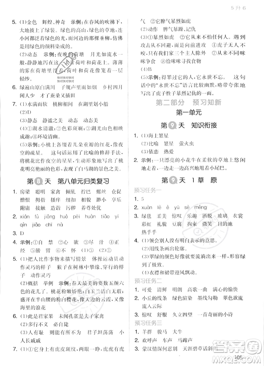 湖南教育出版社2023一本暑假銜接5升6語(yǔ)文通用版答案