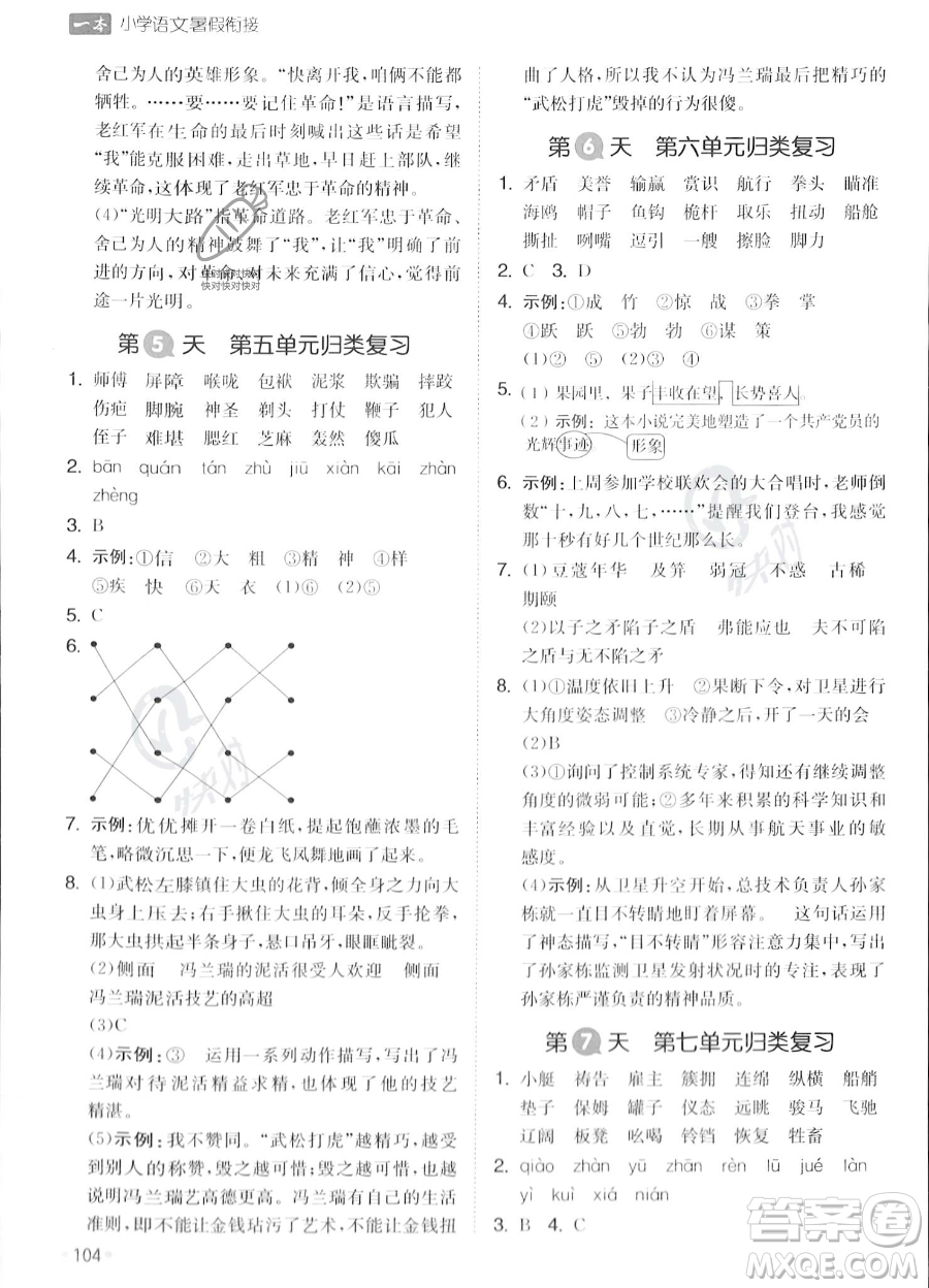 湖南教育出版社2023一本暑假銜接5升6語(yǔ)文通用版答案