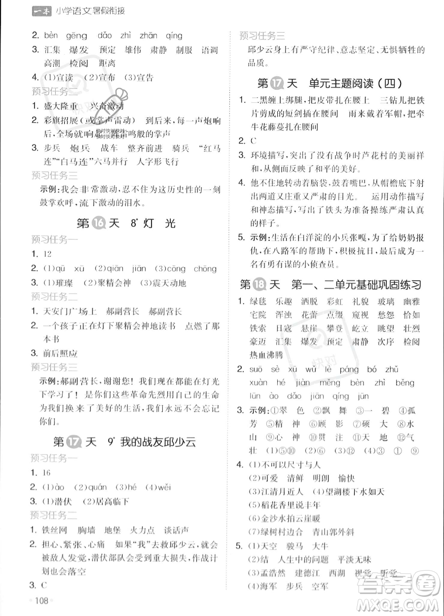 湖南教育出版社2023一本暑假銜接5升6語(yǔ)文通用版答案