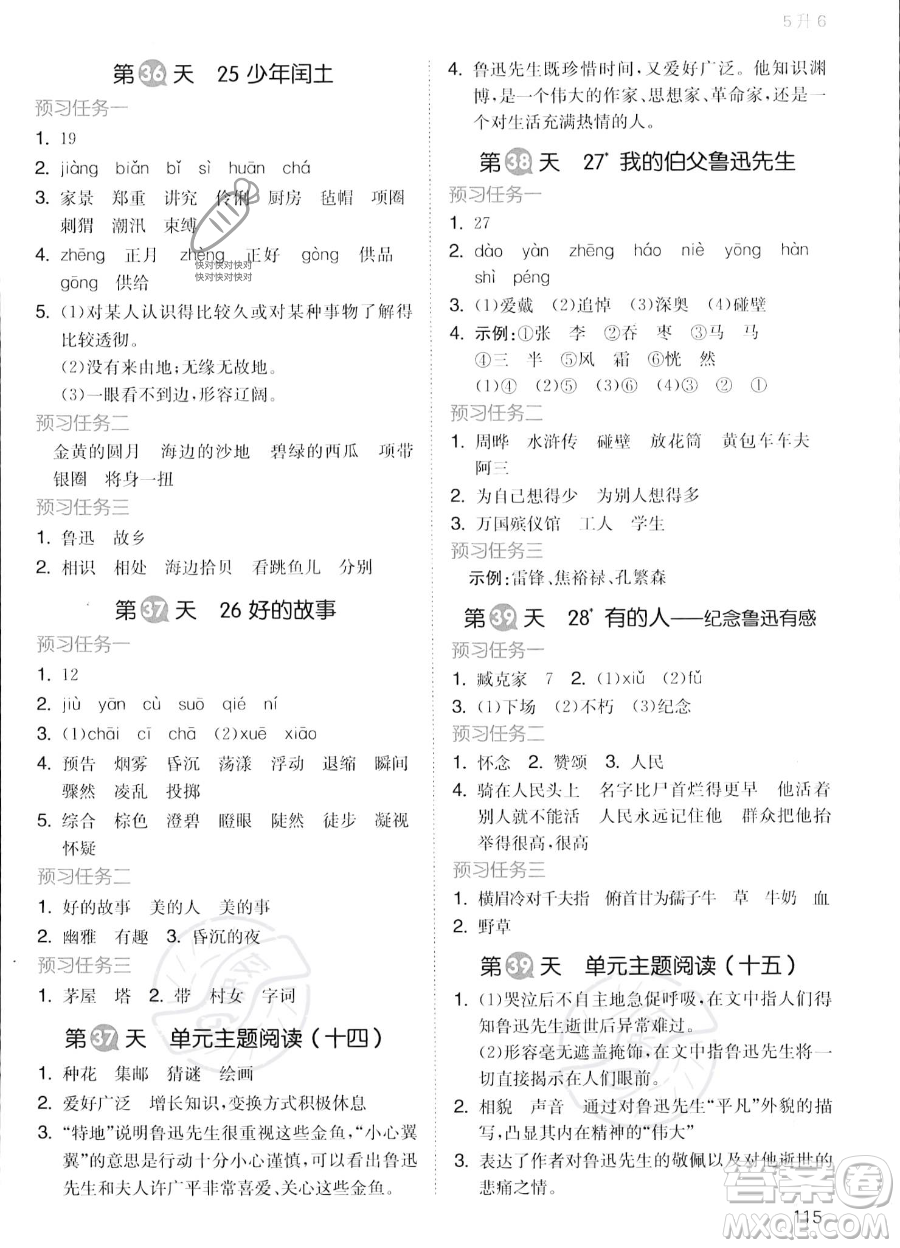 湖南教育出版社2023一本暑假銜接5升6語(yǔ)文通用版答案