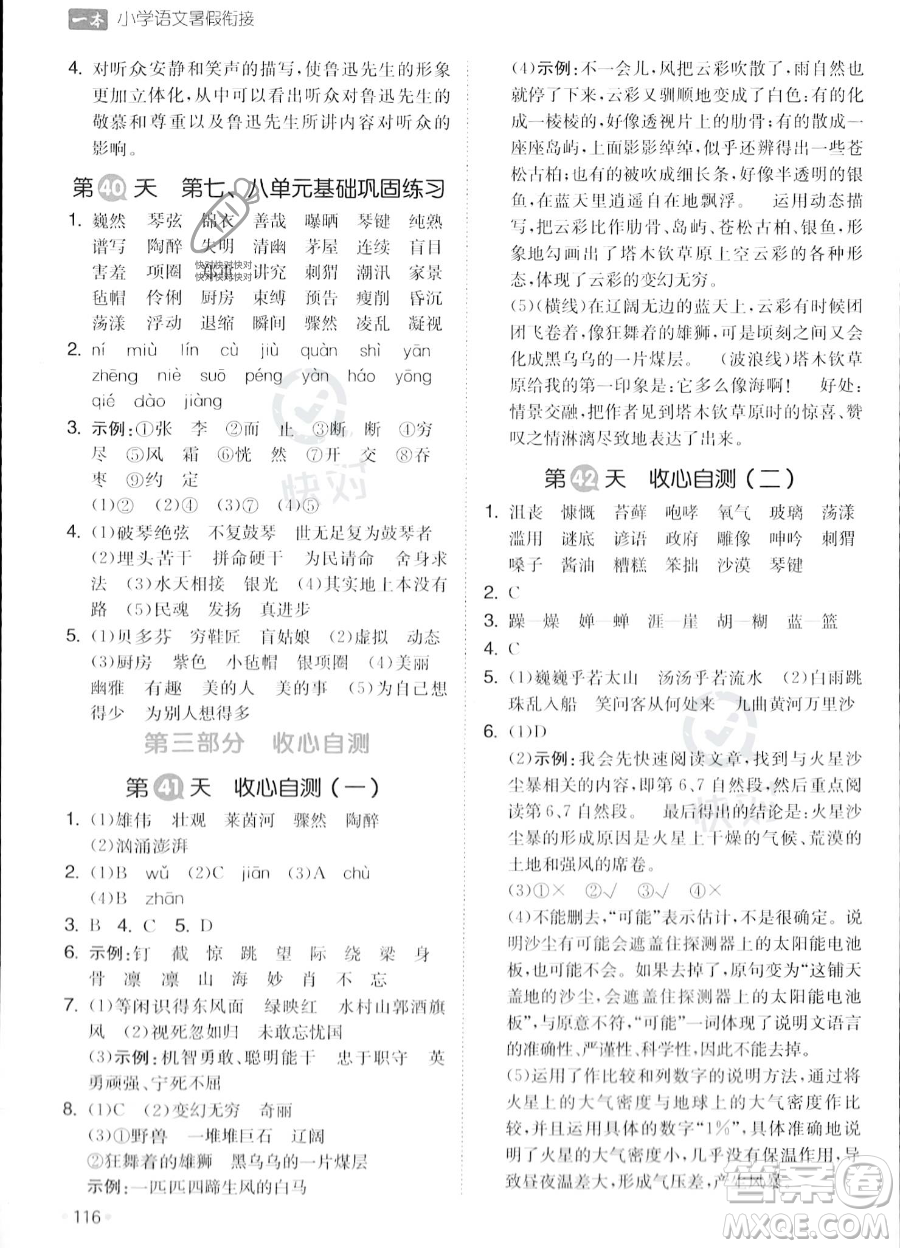 湖南教育出版社2023一本暑假銜接5升6語(yǔ)文通用版答案