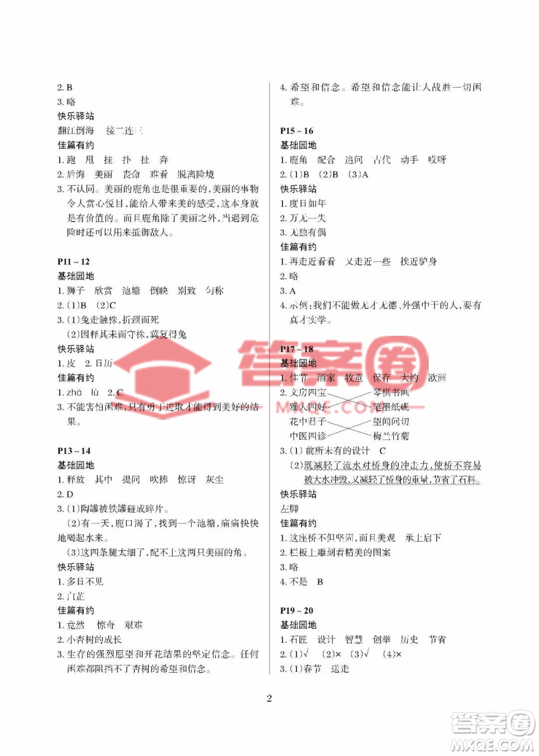 大連理工大學(xué)出版社2023年假期伙伴暑假作業(yè)三年級(jí)語文人教版答案